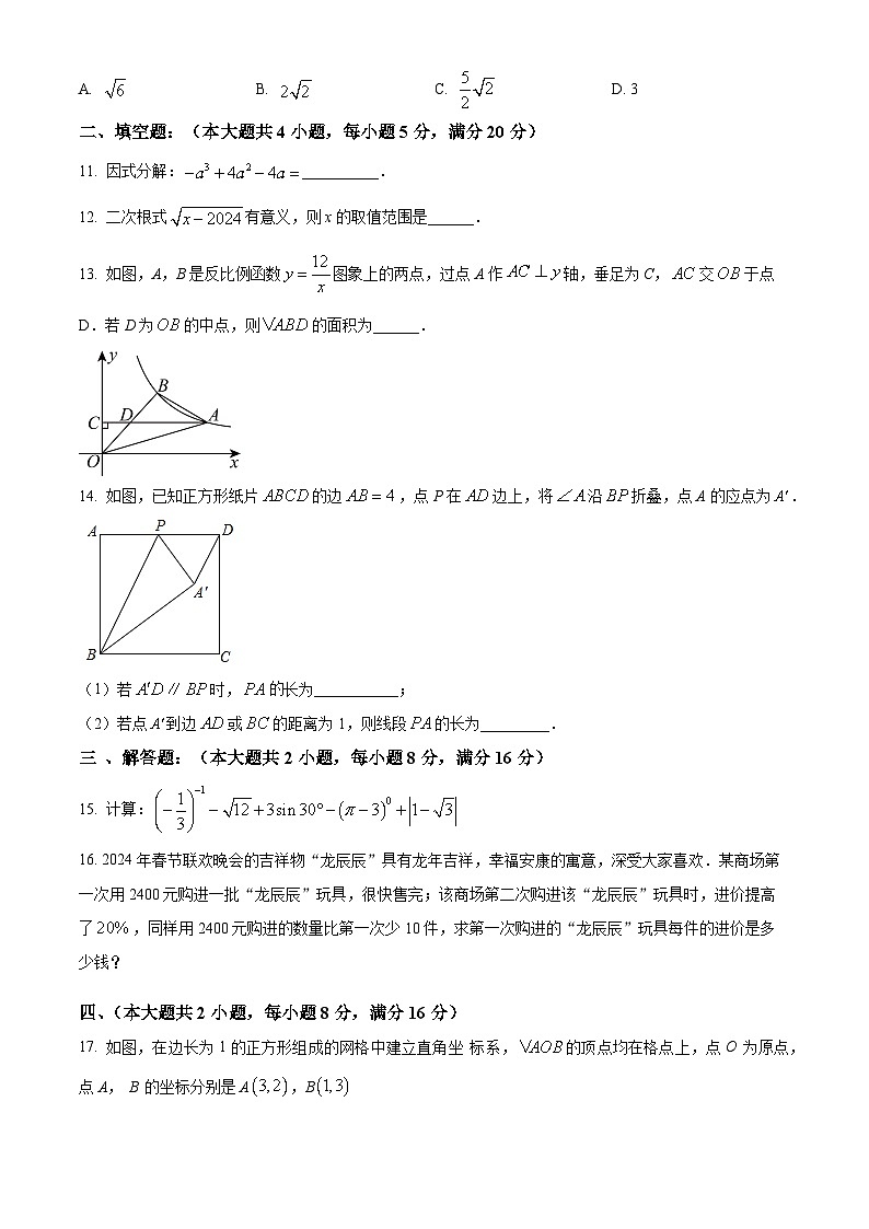 2024年安徽省芜湖市第二十九中学中考三模数学试题（原卷版+解析版）03