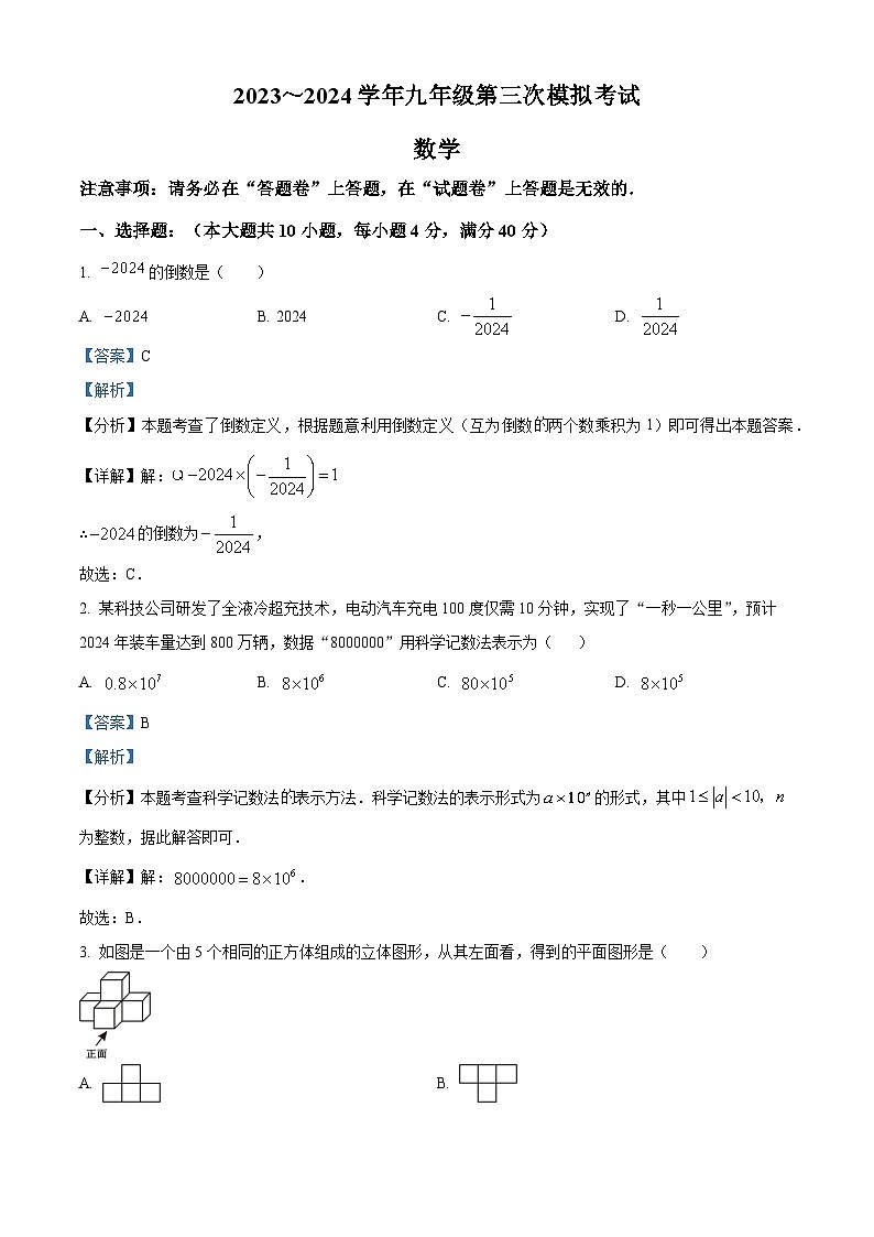 2024年安徽省芜湖市第二十九中学中考三模数学试题（原卷版+解析版）01