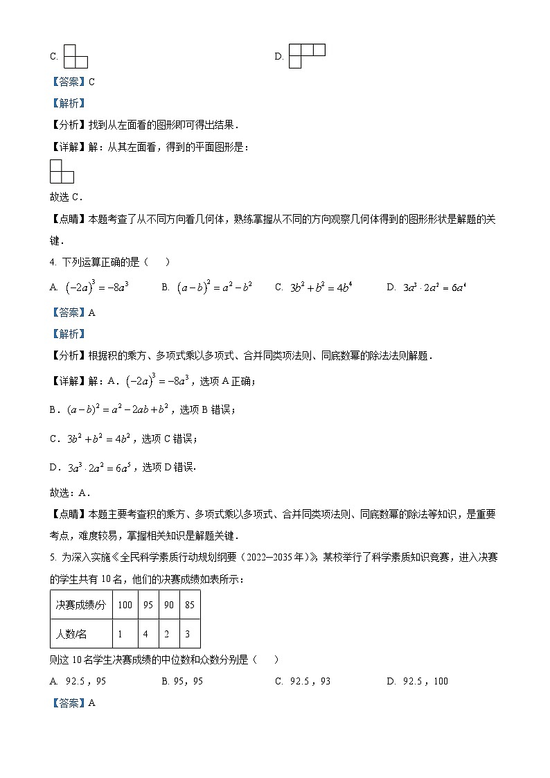 2024年安徽省芜湖市第二十九中学中考三模数学试题（原卷版+解析版）02