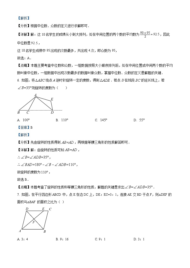2024年安徽省芜湖市第二十九中学中考三模数学试题（原卷版+解析版）03