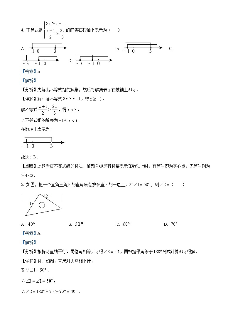 2024年北京市第十一中学中考二模数学试题（原卷版+解析版）02