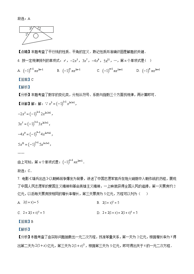 2024年北京市第十一中学中考二模数学试题（原卷版+解析版）03