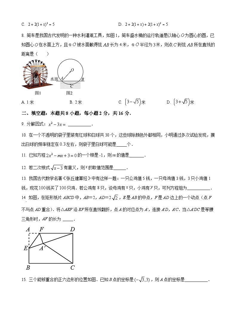 2024年北京市第十一中学中考二模数学试题（原卷版+解析版）02
