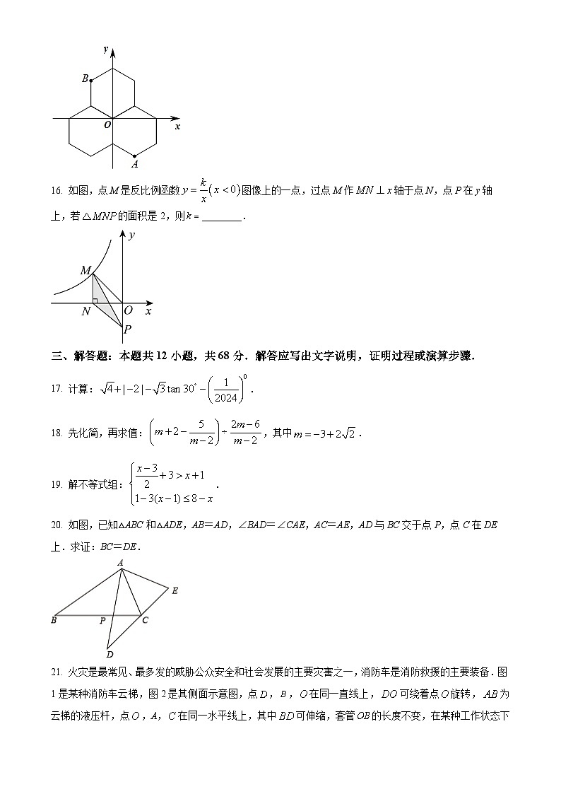 2024年北京市第十一中学中考二模数学试题（原卷版+解析版）03