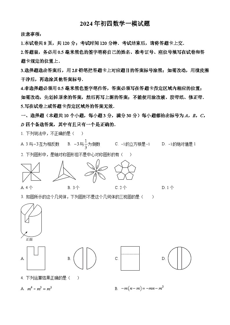2024年山东省烟台市蓬莱区中考一模数学试题（原卷版+解析版）01
