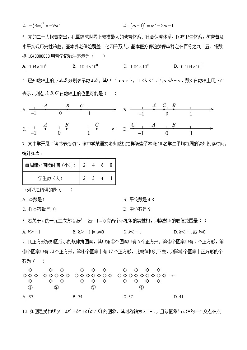 2024年山东省烟台市蓬莱区中考一模数学试题（原卷版+解析版）02