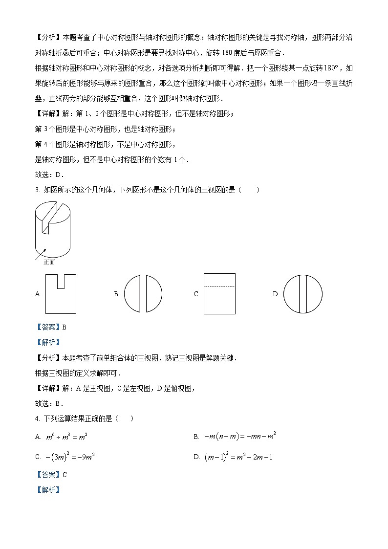 2024年山东省烟台市蓬莱区中考一模数学试题（原卷版+解析版）02
