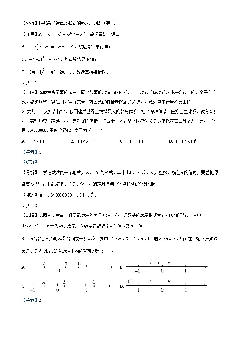 2024年山东省烟台市蓬莱区中考一模数学试题（原卷版+解析版）03