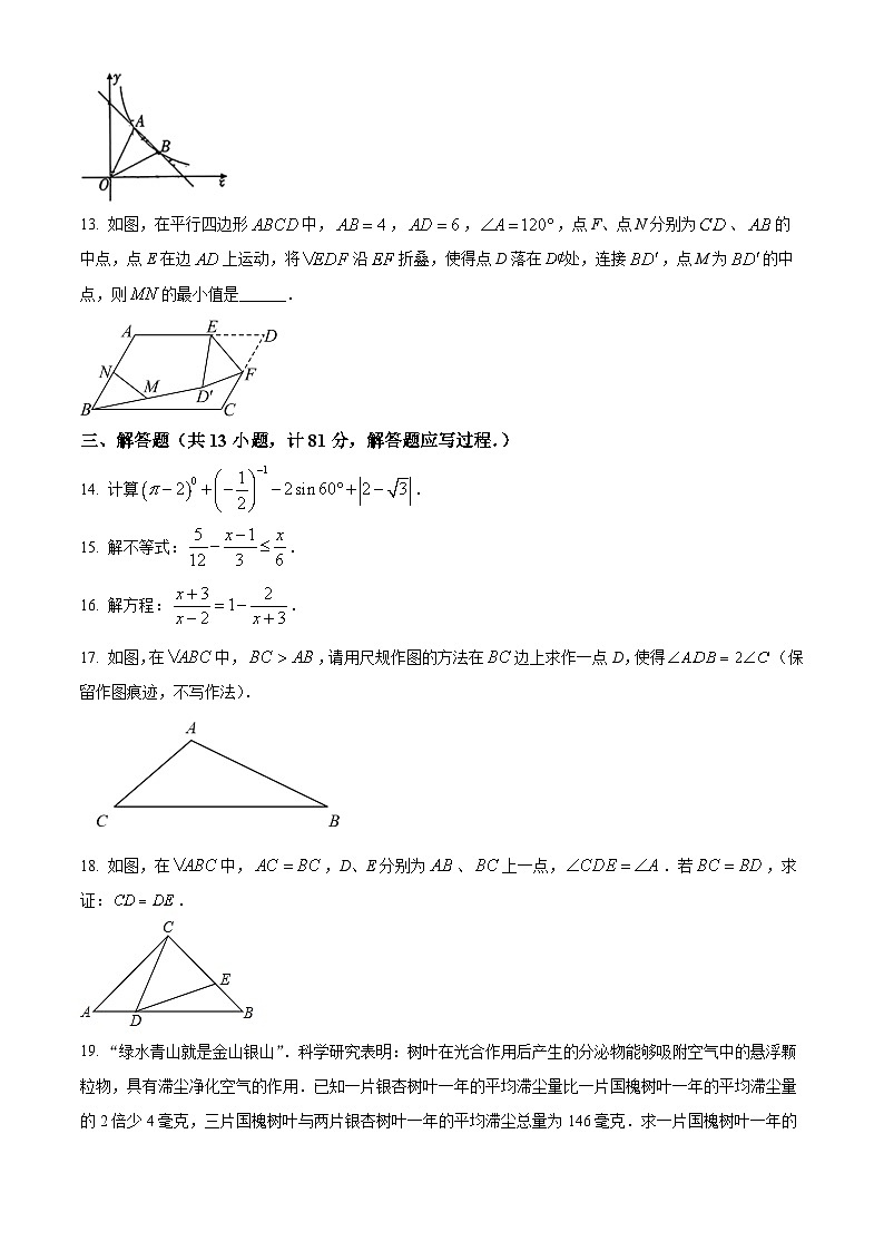2024年陕西省渭南市临渭区中考二模数学试题（原卷版）第3页