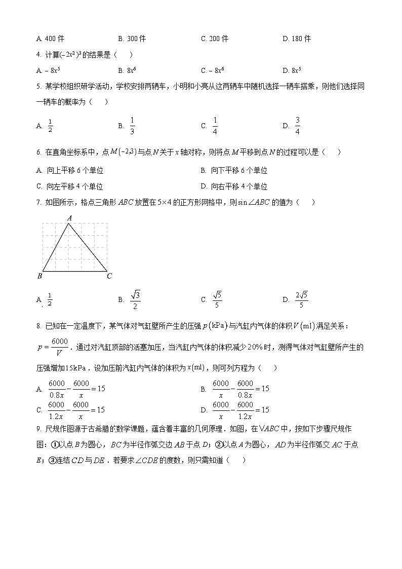 2024年浙江省温州乐清市初中学业水平考试第二次适应性测试数学试题（原卷版+解析版）02