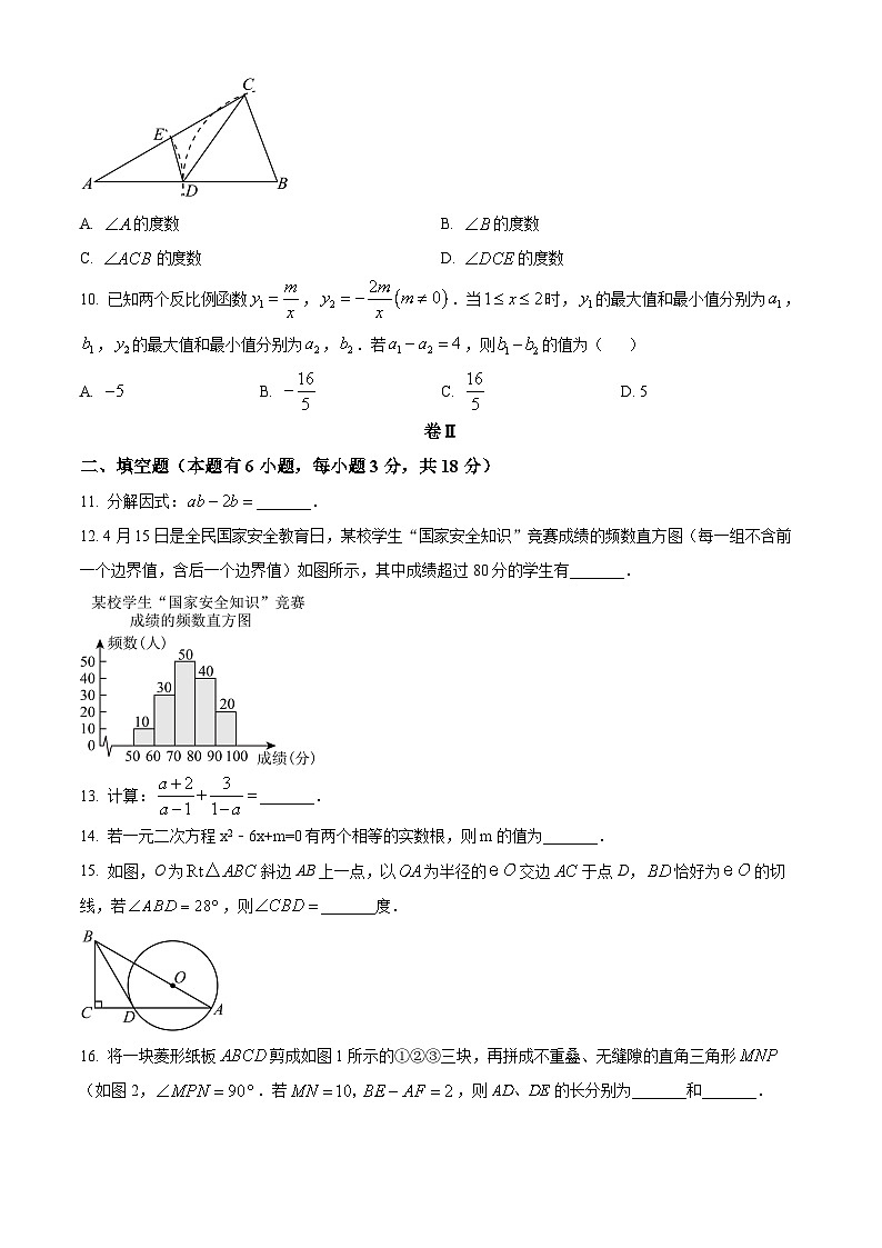 2024年浙江省温州乐清市初中学业水平考试第二次适应性测试数学试题（原卷版+解析版）03