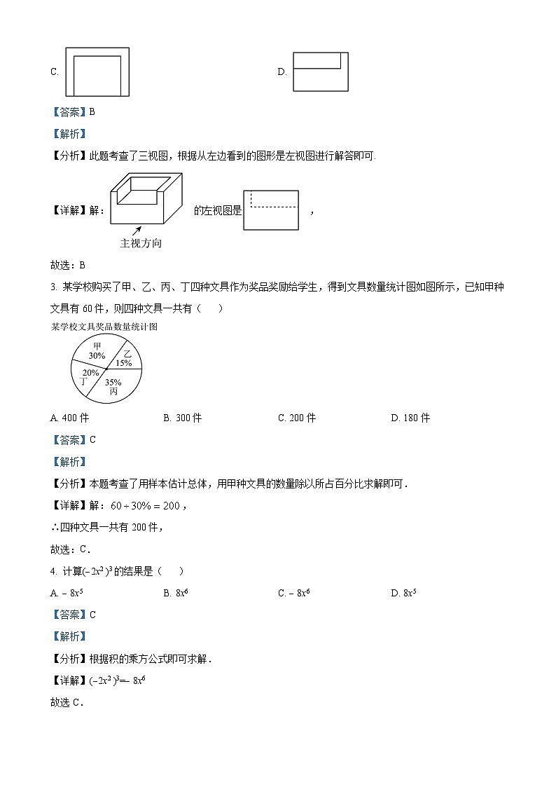 2024年浙江省温州乐清市初中学业水平考试第二次适应性测试数学试题（原卷版+解析版）02