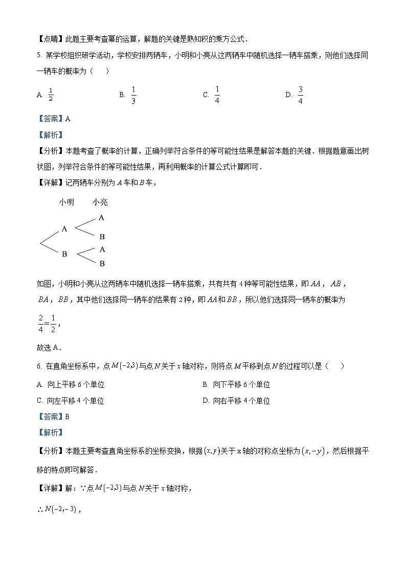 2024年浙江省温州乐清市初中学业水平考试第二次适应性测试数学试题（原卷版+解析版）03