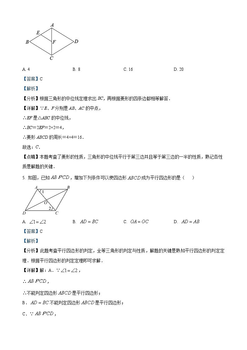北京汇文中学2023-2024学年八年级下学期期中数学试题（原卷版+解析版）03