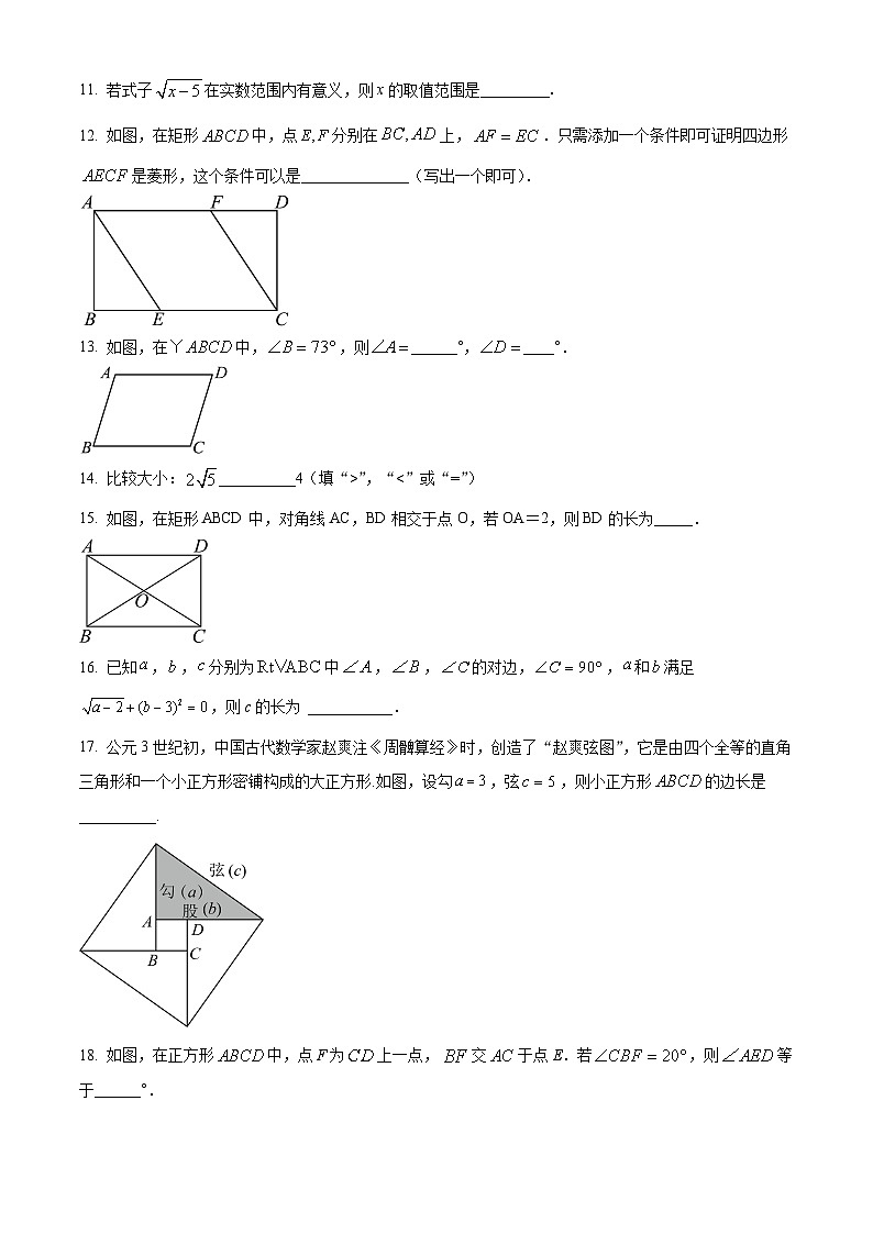 北京汇文中学2023-2024学年八年级下学期期中数学试题（原卷版+解析版）03