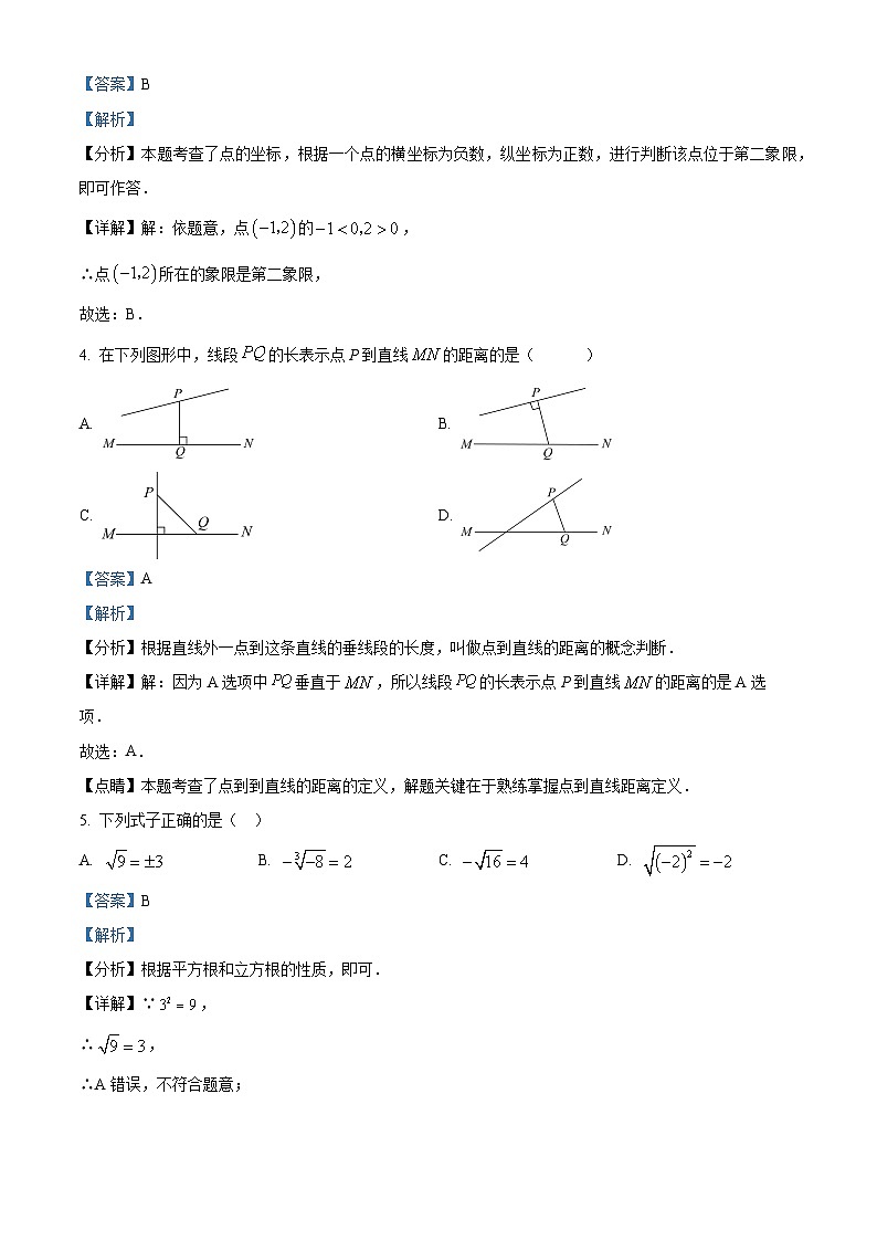 北京市海淀区中央民族大学附属中学2023-2024学年七年级下学期期中数学试题（解析版）第2页