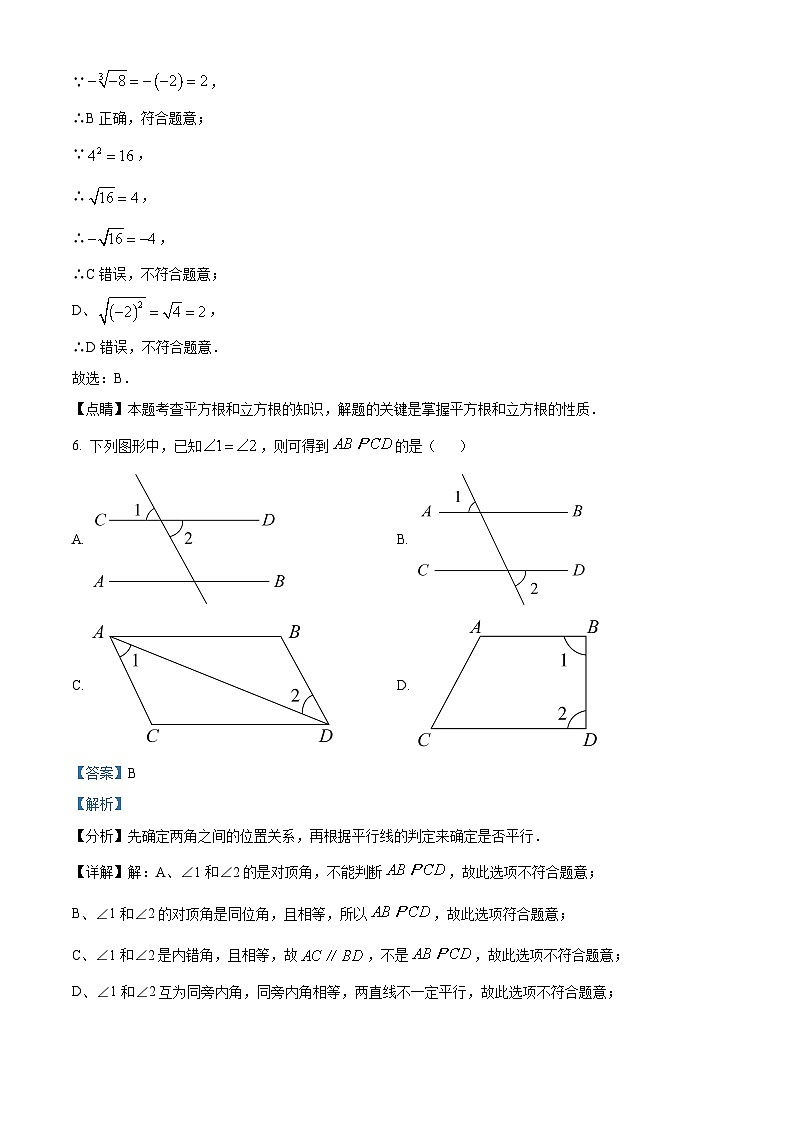 北京市海淀区中央民族大学附属中学2023-2024学年七年级下学期期中数学试题（解析版）第3页
