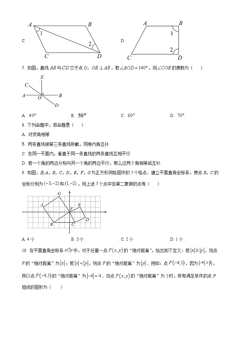 北京市海淀区中央民族大学附属中学2023-2024学年七年级下学期期中数学试题（原卷版）第2页