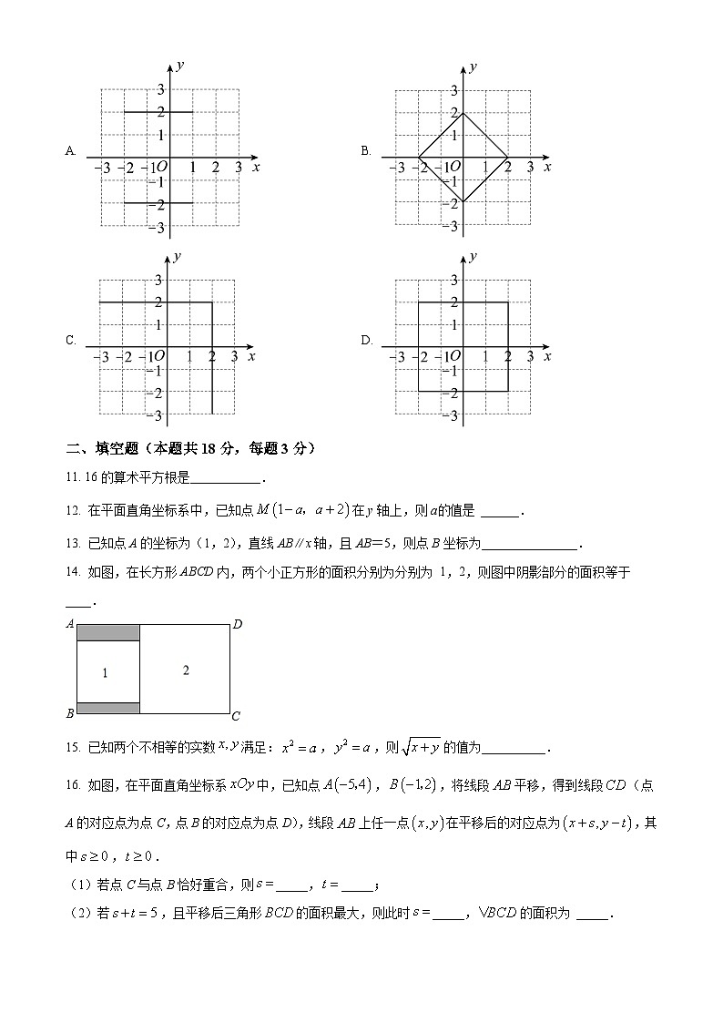 北京市海淀区中央民族大学附属中学2023-2024学年七年级下学期期中数学试题（原卷版）第3页