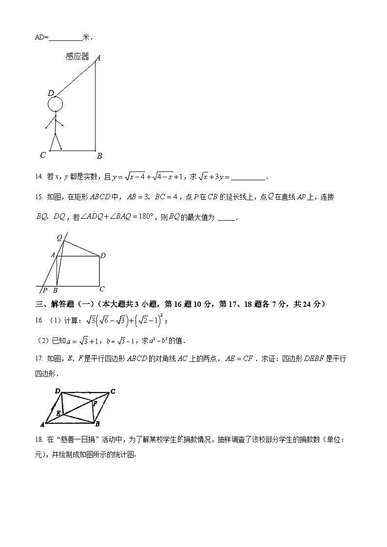 广东省江门市福泉奥林匹克学校2023-2024学年八年级下学期期中数学试题（原卷版+解析版）03