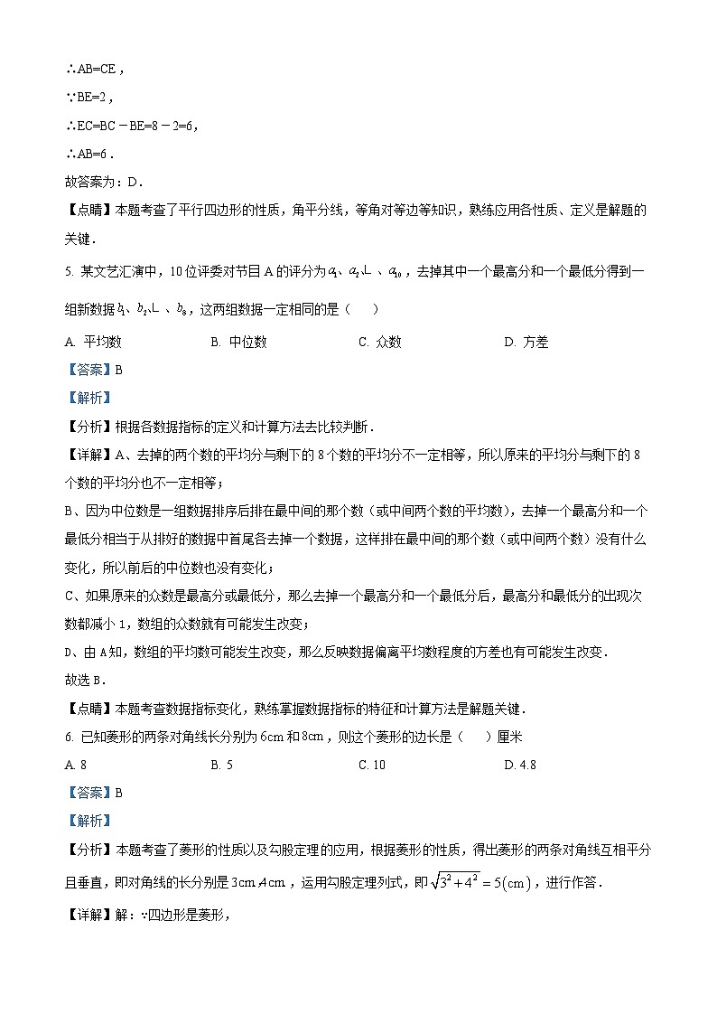 广东省江门市福泉奥林匹克学校2023-2024学年八年级下学期期中数学试题（原卷版+解析版）03