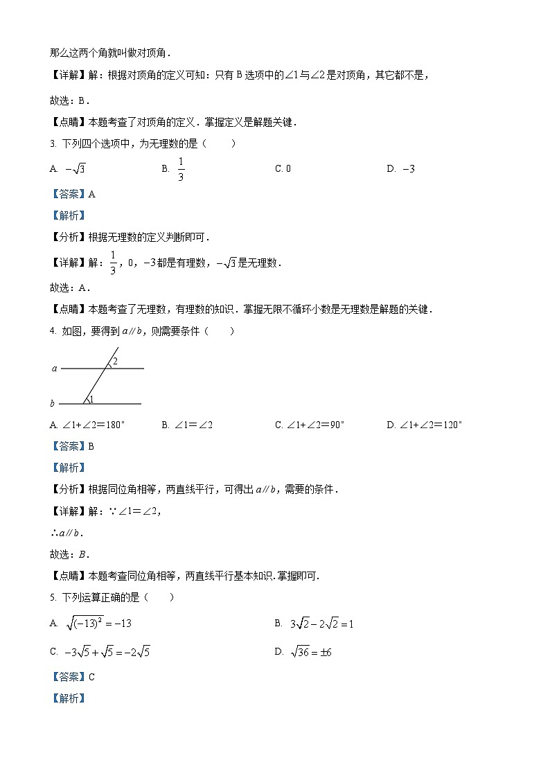 广西壮族自治区南宁市2023-2024学年七年级下学期期中数学试题（解析版）第2页