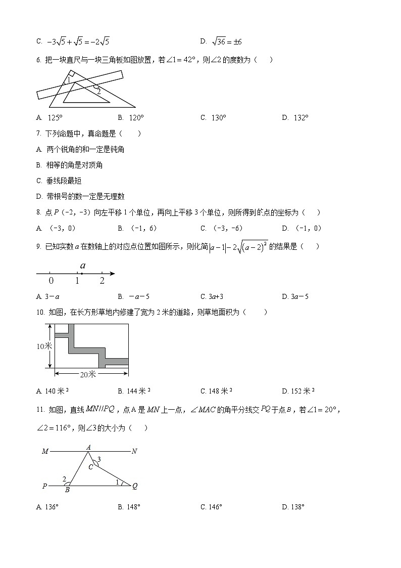 广西壮族自治区南宁市2023-2024学年七年级下学期期中数学试题（原卷版）第2页