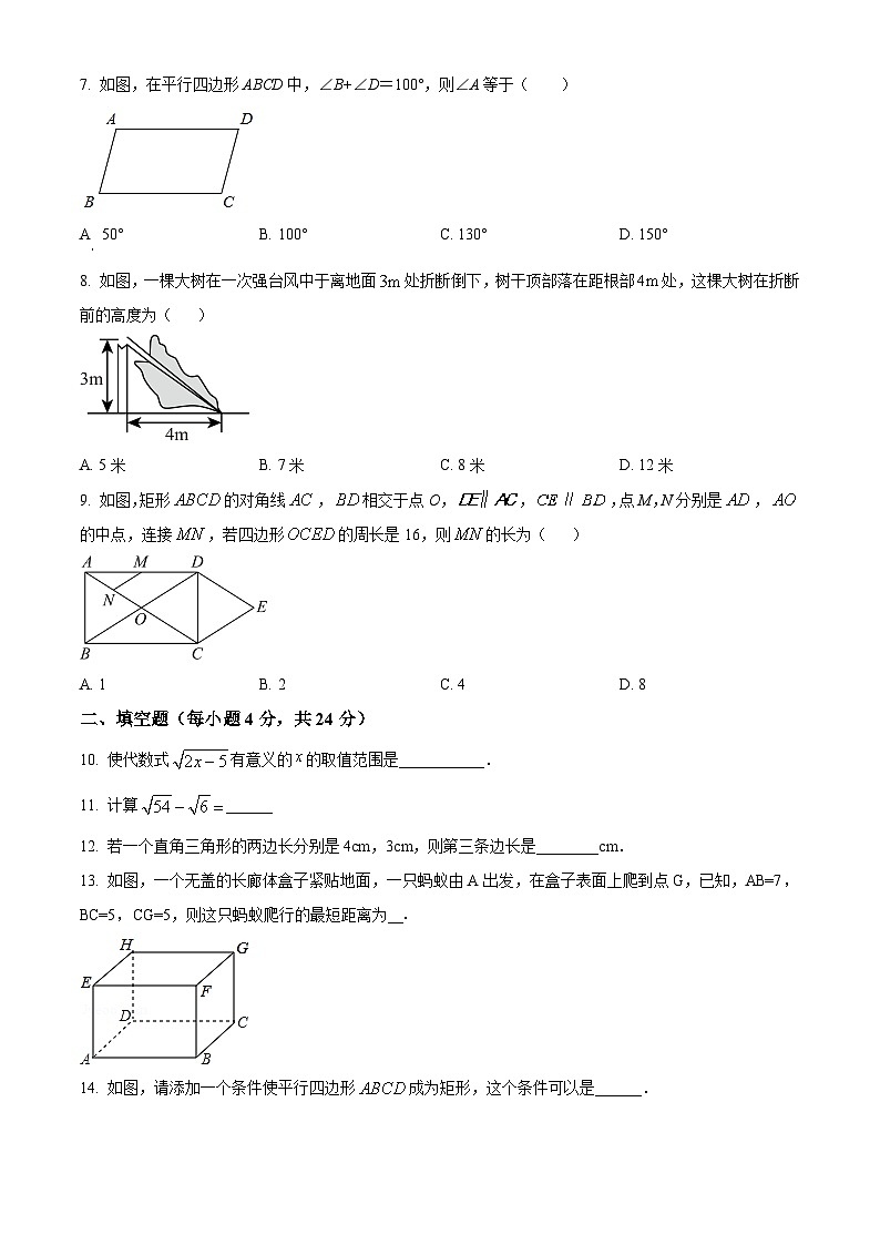 新疆维吾尔自治区喀什地区巴楚县2023-2024学年八年级下学期期中数学试题（原卷版）第2页