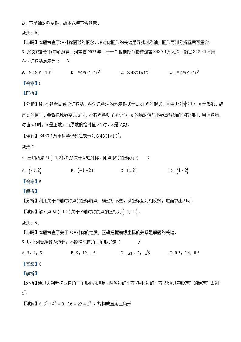 新疆维吾尔自治区喀什地区巴楚县2023-2024学年八年级下学期期中数学试题（解析版）第2页