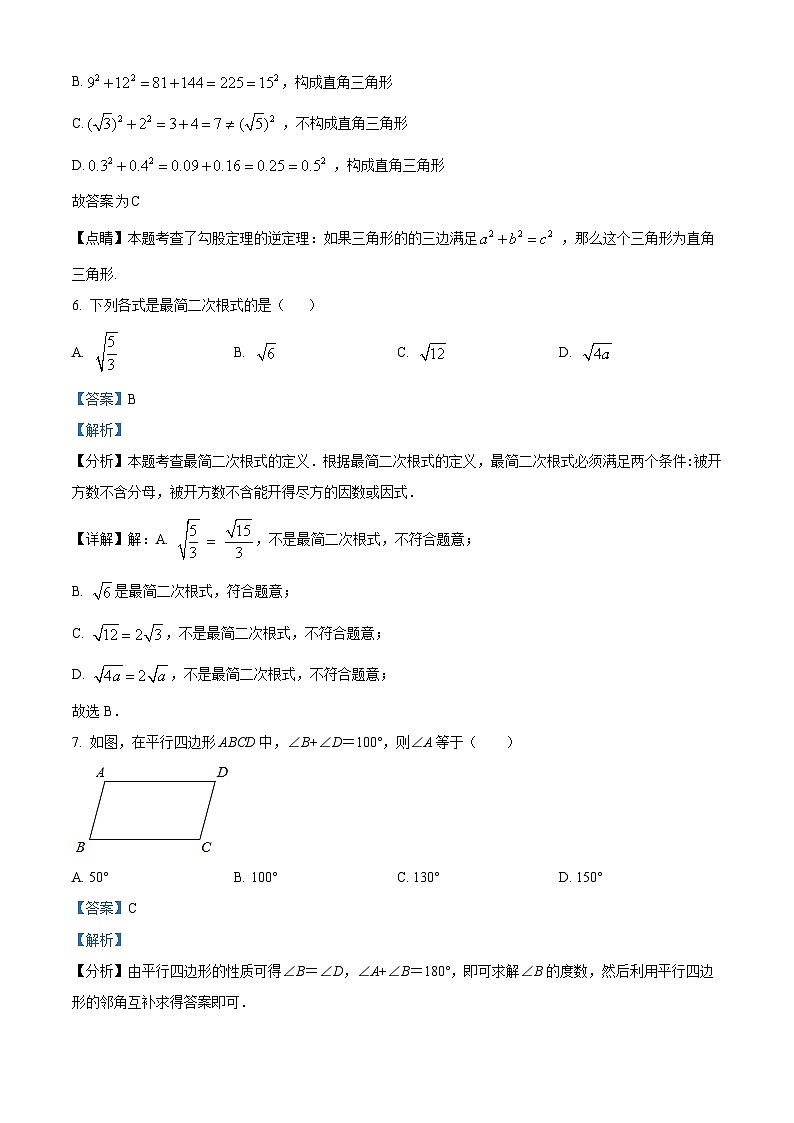 新疆维吾尔自治区喀什地区巴楚县2023-2024学年八年级下学期期中数学试题（解析版）第3页