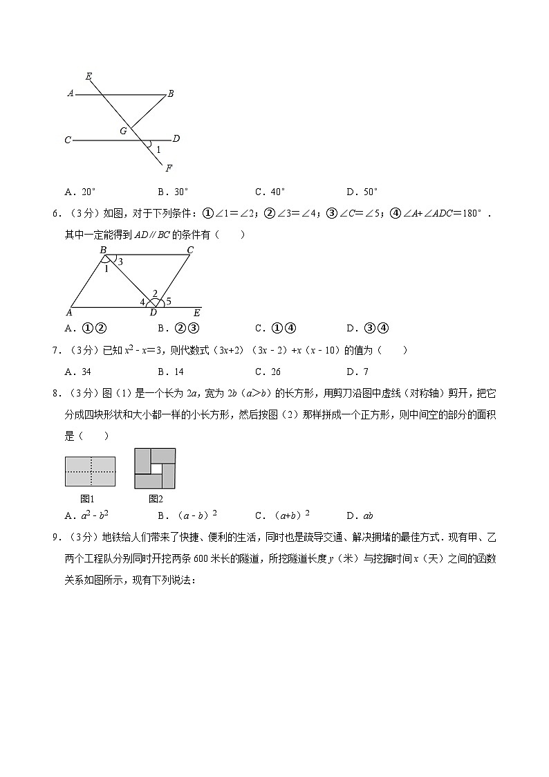 安徽省宿州市埇桥区第一初级中学2023-2024学年七年级下学期期中数学试卷02