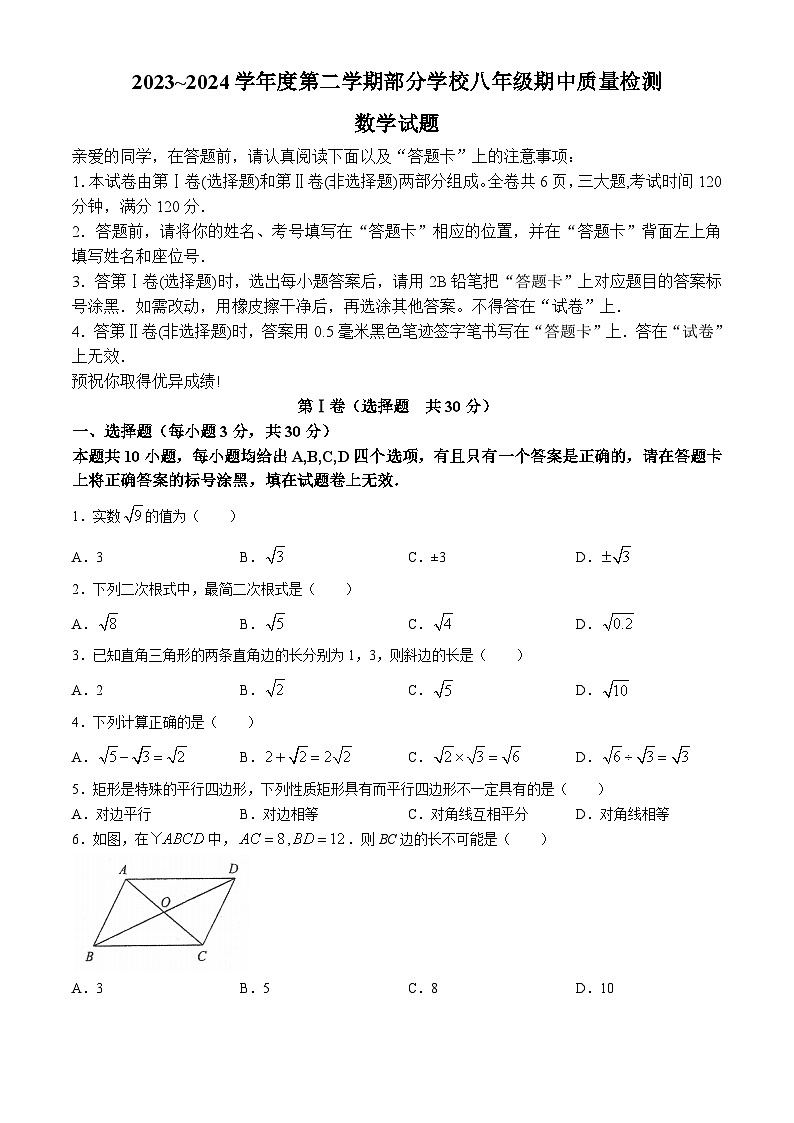 湖北省恩施土家族苗族自治州来凤县实中、接龙、春晖三校联考2023-2024学年八年级下学期期中数学01