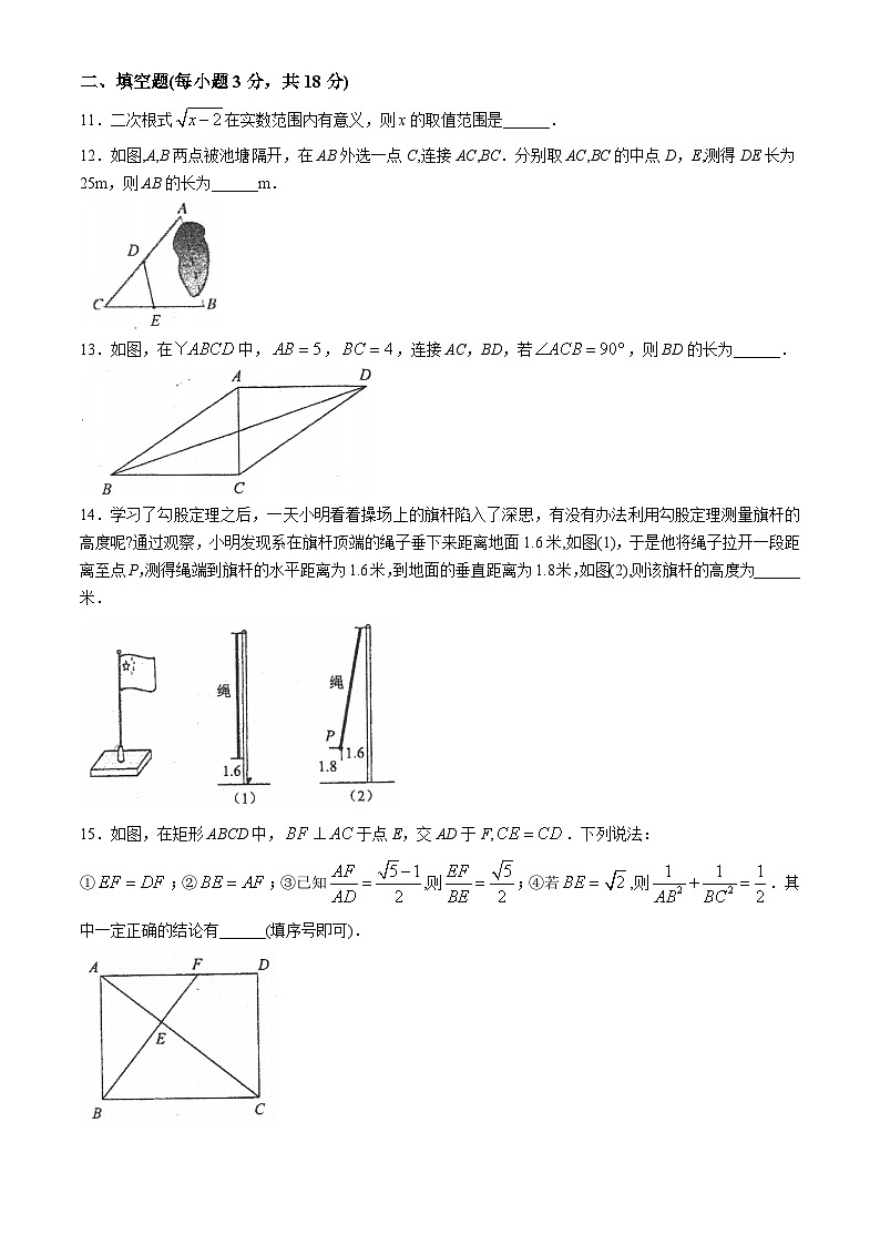 湖北省恩施土家族苗族自治州来凤县实中、接龙、春晖三校联考2023-2024学年八年级下学期期中数学03