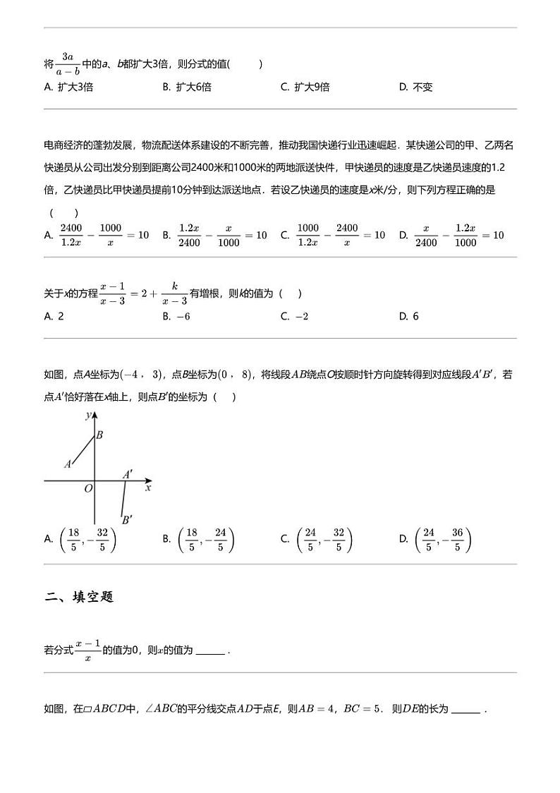 2023_2024学年江苏无锡梁溪区初二下学期期中数学试卷第2页