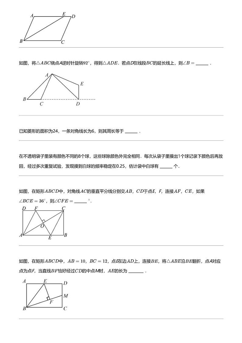 2023_2024学年江苏无锡梁溪区初二下学期期中数学试卷第3页