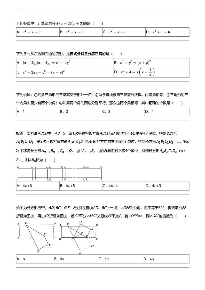 2023_2024学年江苏无锡经济开发区初一下学期期中数学试卷02