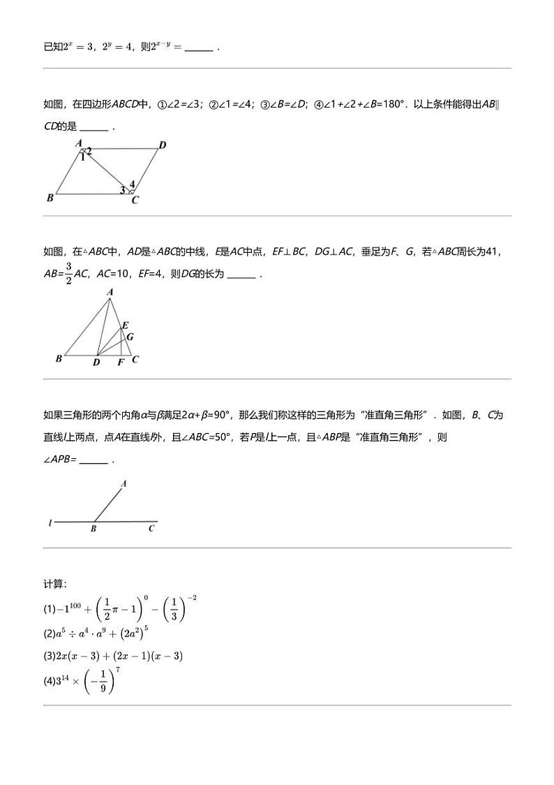 2023_2024学年江苏无锡经济开发区初一下学期期中数学试卷03