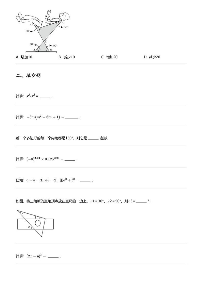 2023_2024学年江苏徐州铜山区初一下学期期中数学试卷第2页