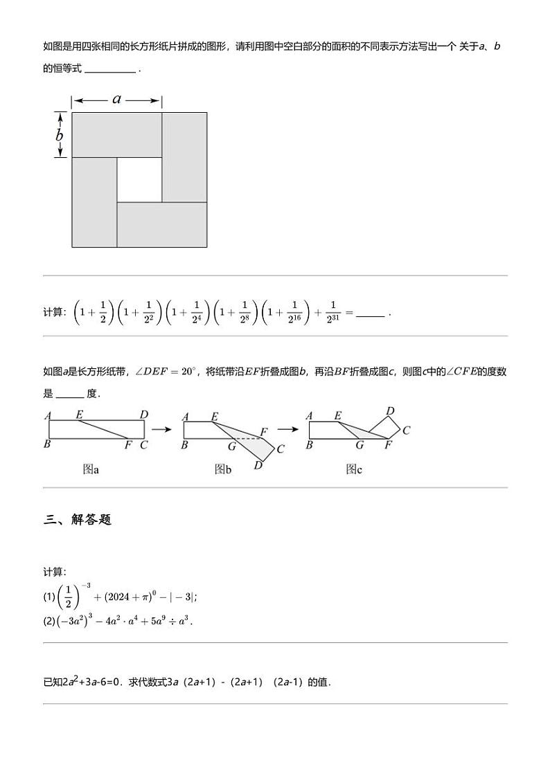 2023_2024学年江苏徐州铜山区初一下学期期中数学试卷第3页