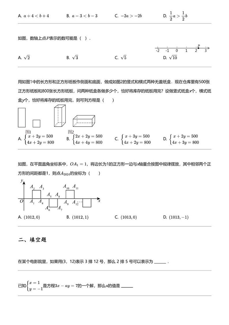 2023_2024学年广东东莞市松山湖东莞市东华初级中学初一下学期期中数学试卷第2页