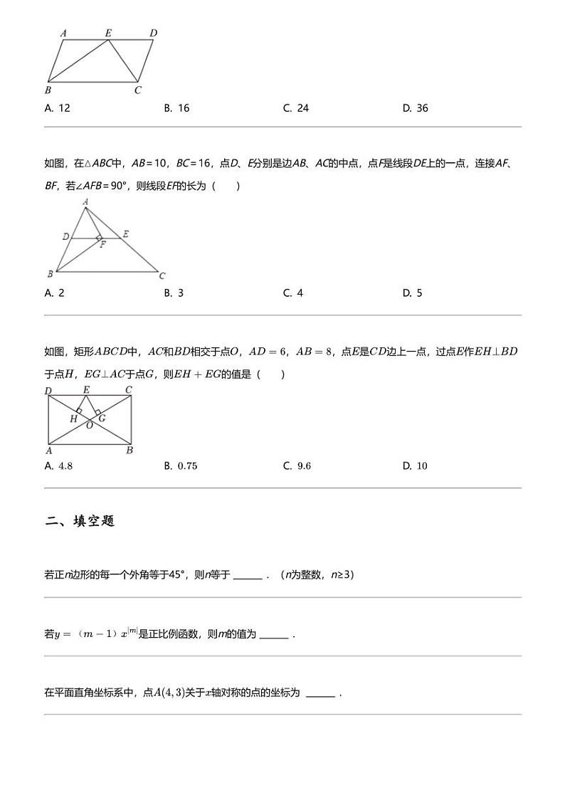 2023_2024学年广西桂林秀峰区桂林市宝贤中学初二下学期期中数学试卷03