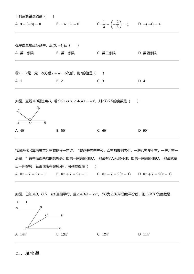 2023_2024学年广西南宁初一下学期期中数学试卷（第十八中学）第2页