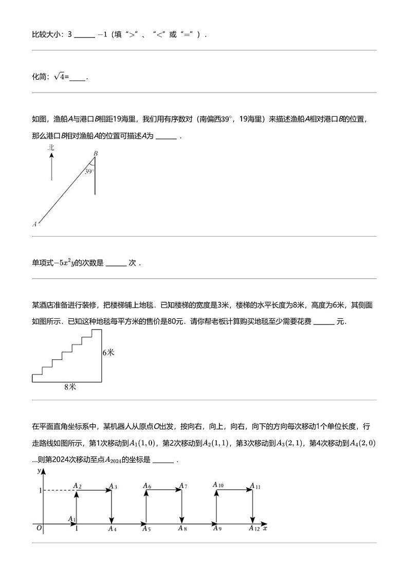 2023_2024学年广西南宁初一下学期期中数学试卷（第十八中学）第3页
