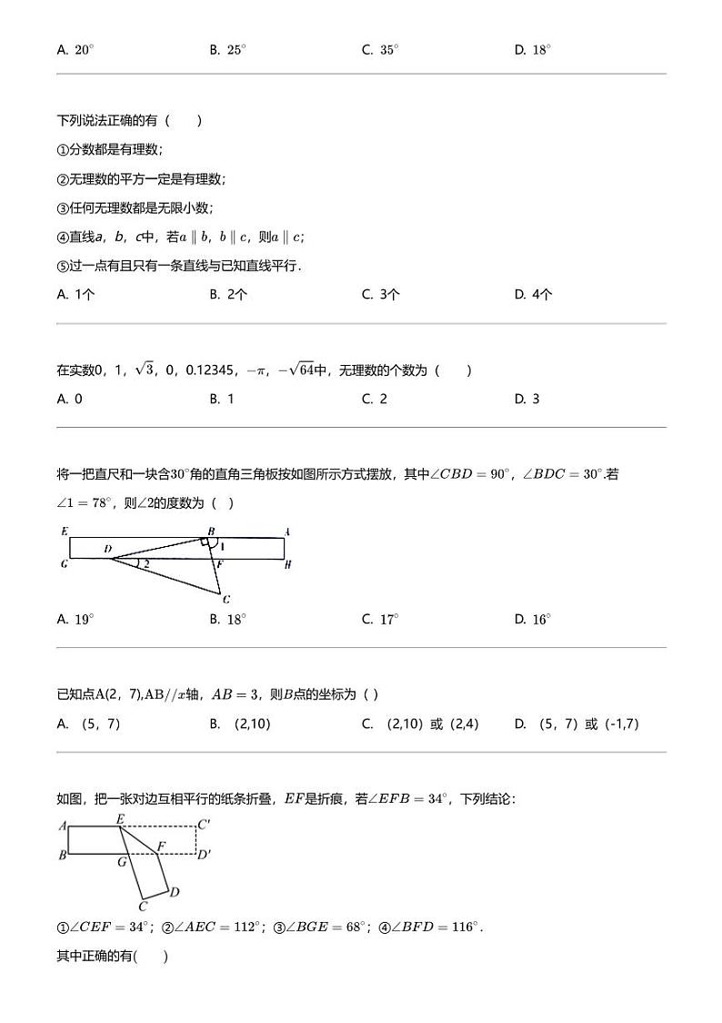 2023_2024学年河南安阳林州市初一下学期期中数学试卷第2页