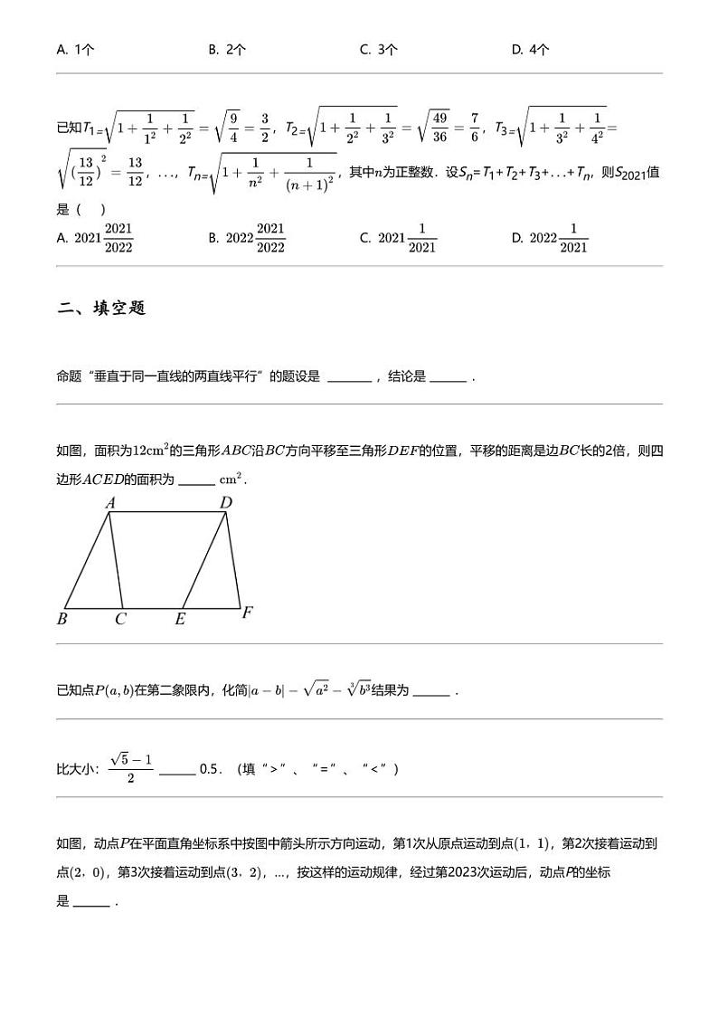 2023_2024学年河南安阳林州市初一下学期期中数学试卷第3页