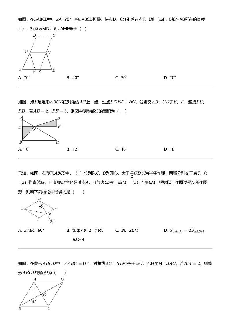 2023_2024学年河南驻马店西平县初二下学期期中数学试卷（多校联考）02