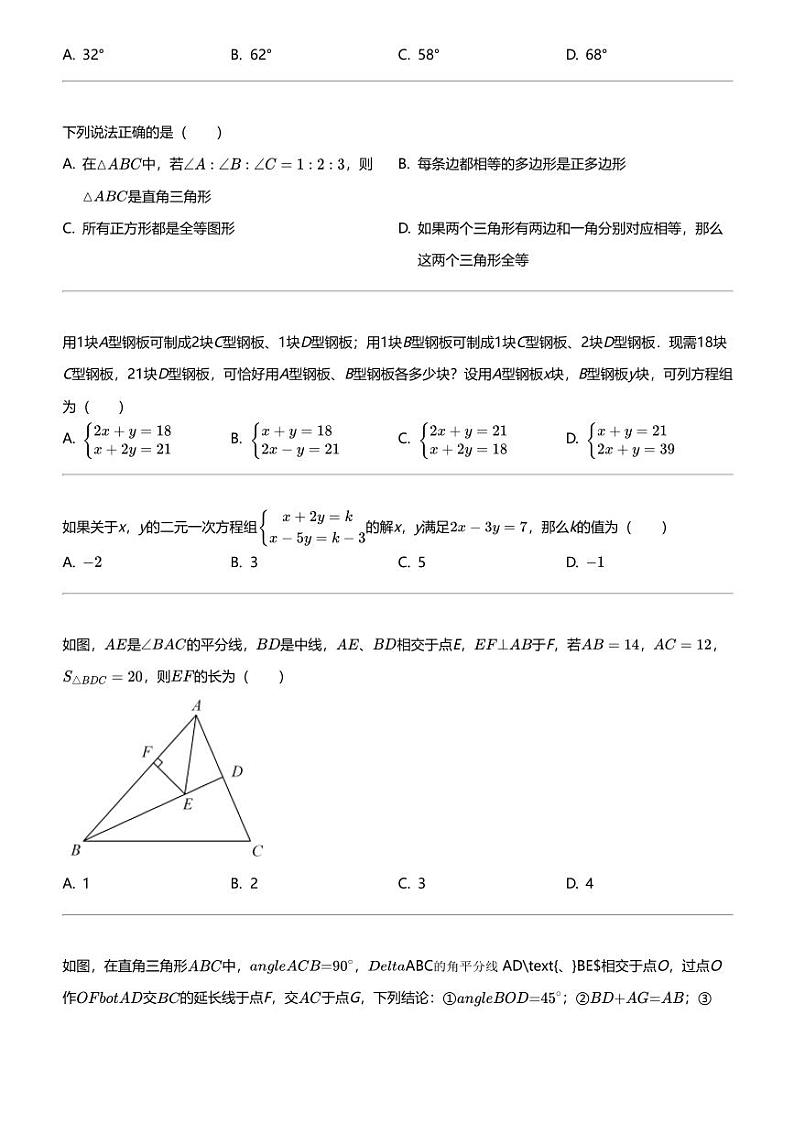 2023_2024学年黑龙江哈尔滨南岗区哈尔滨市松雷中学校初一下学期期中数学试卷02