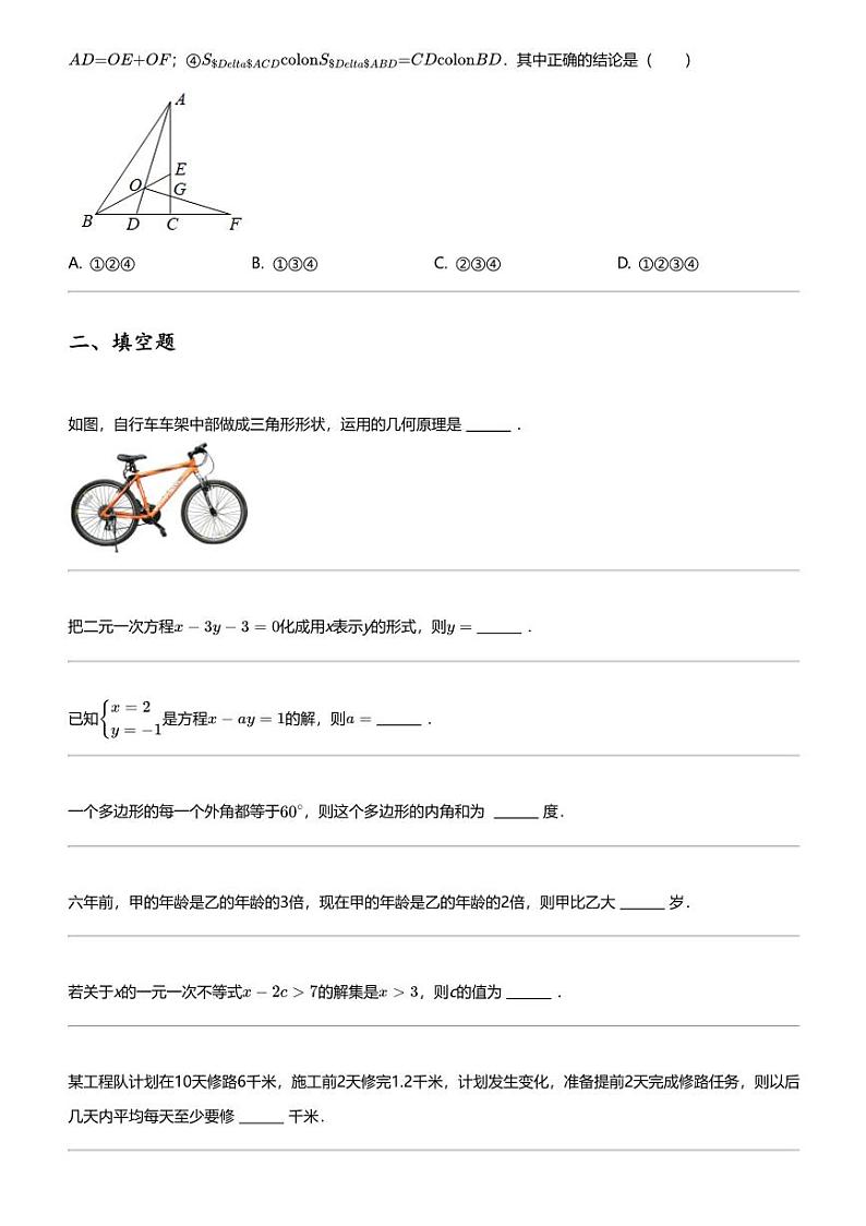 2023_2024学年黑龙江哈尔滨南岗区哈尔滨市松雷中学校初一下学期期中数学试卷03