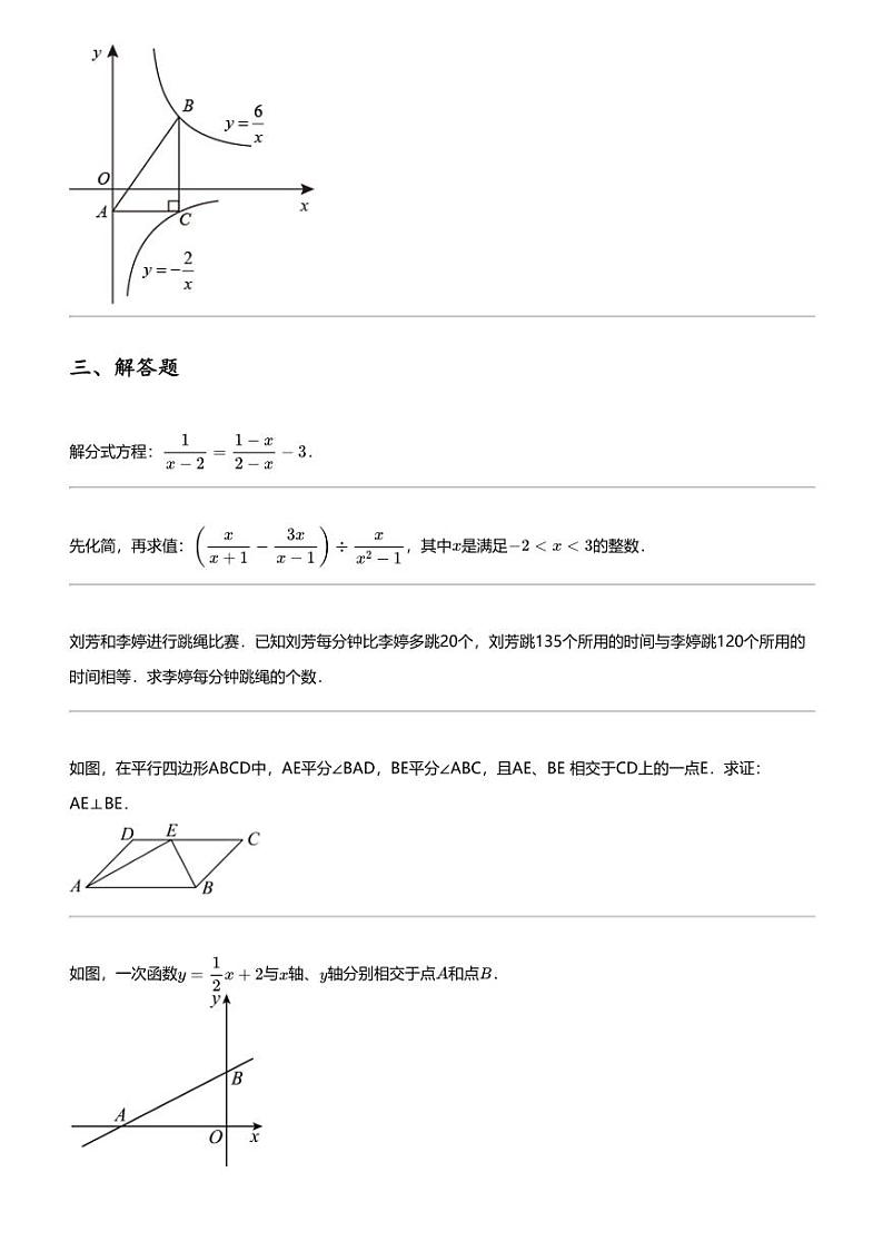 2023_2024学年吉林长春九台区初二下学期期中数学试卷第3页