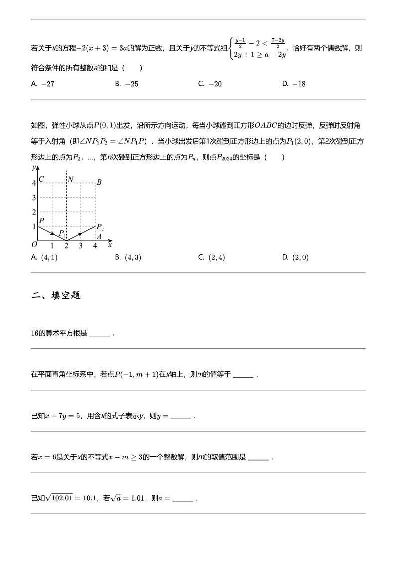 2023_2024学年江苏南通崇川区初一下学期期中数学试卷02